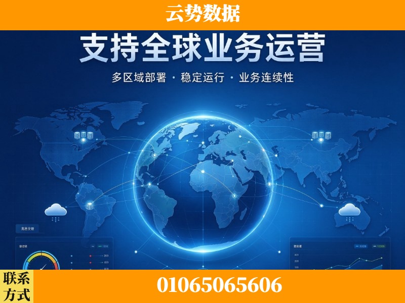 塔城-支持全球业务运营