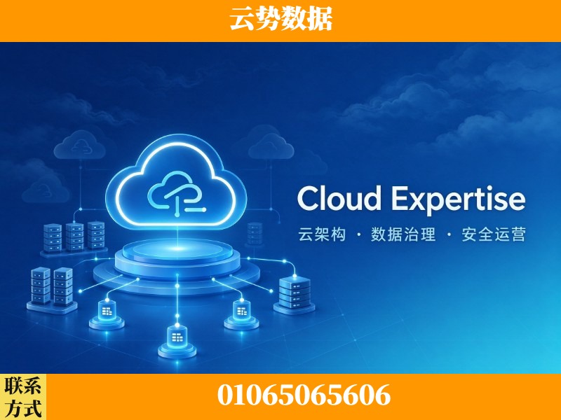 塔城-Cloud Expertise
