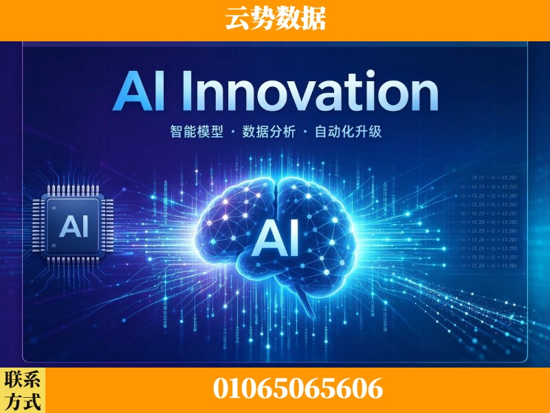 塔城-AI Innovation